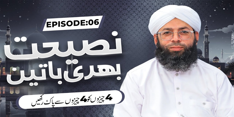 Nasihat Bhari Baatein Episode 06